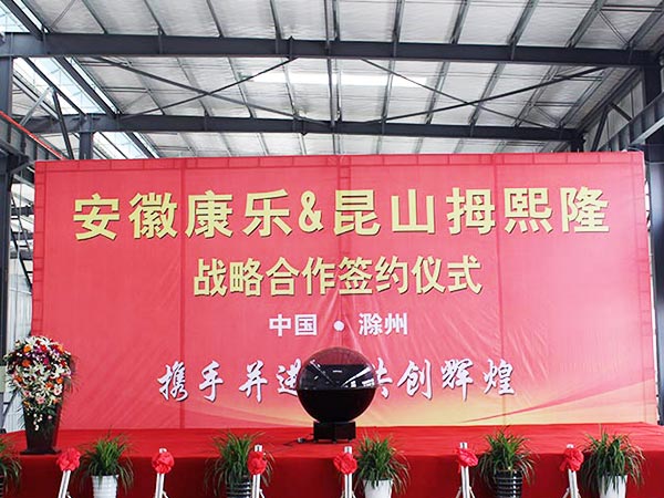 Strategic cooperation signing ceremony