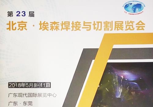 Successfully Attended 2018 Guangzhou Essen Welding Technologies 