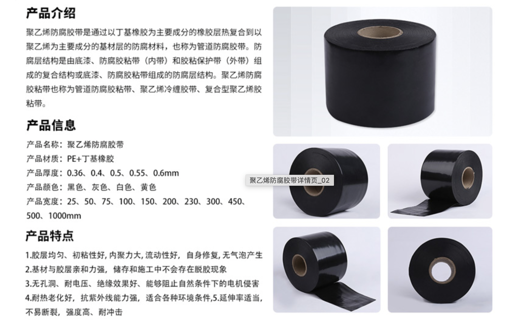 Polyethylene anti-corrosion tape introduction