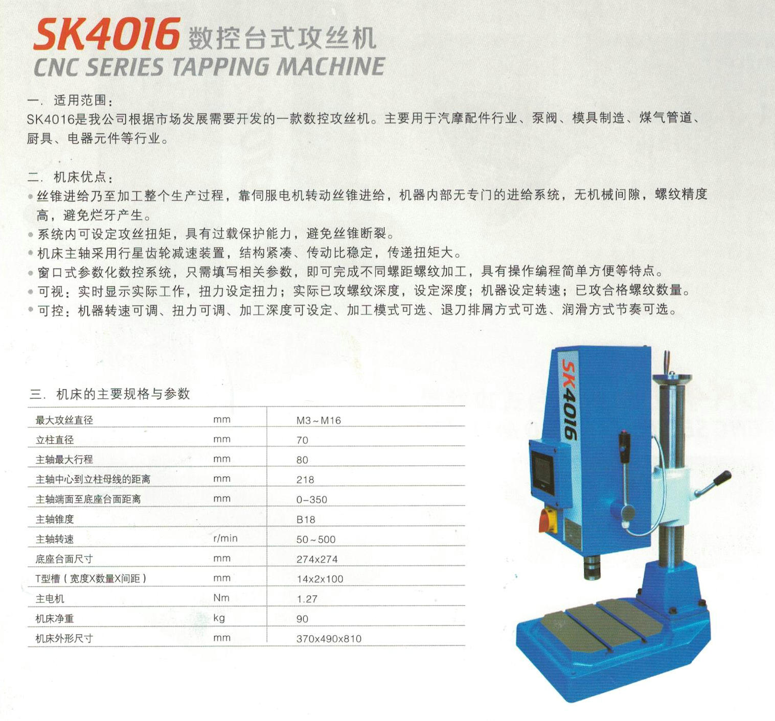 CNC SERIES TAPPING MACHINE SK4016