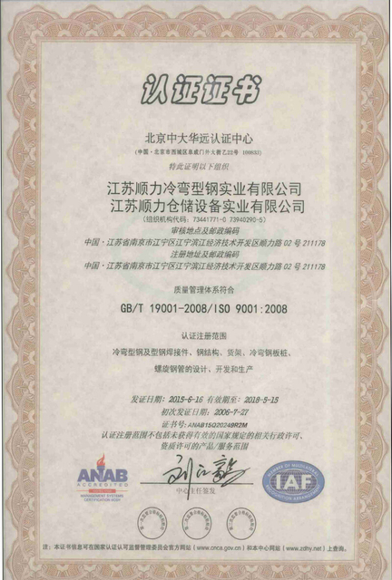 ISO9001質(zhì)量體系認證