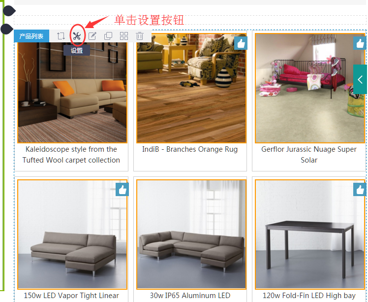 进入产品列表的设置项