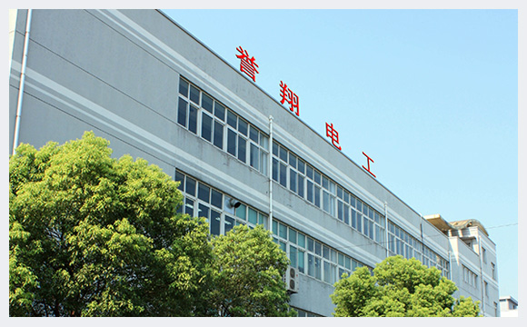 上海誉翔电工材料有限公司