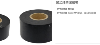 Polyethylene anti-corrosion tape