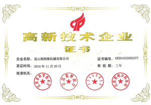 High-tech Enterprise Certificate