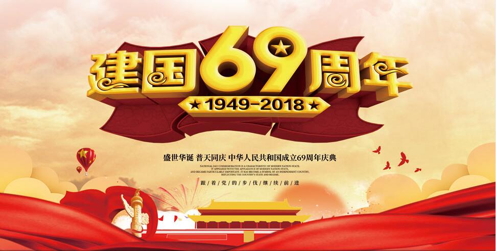 69&egrave;me f&ecirc;te nationale chinoise