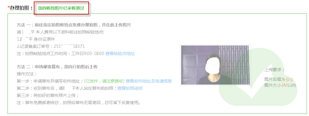 照片审核通过的提示