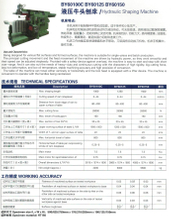 BY60100C-BY60125- BY60150 HYDRAULIC SHAPING MACHINE 