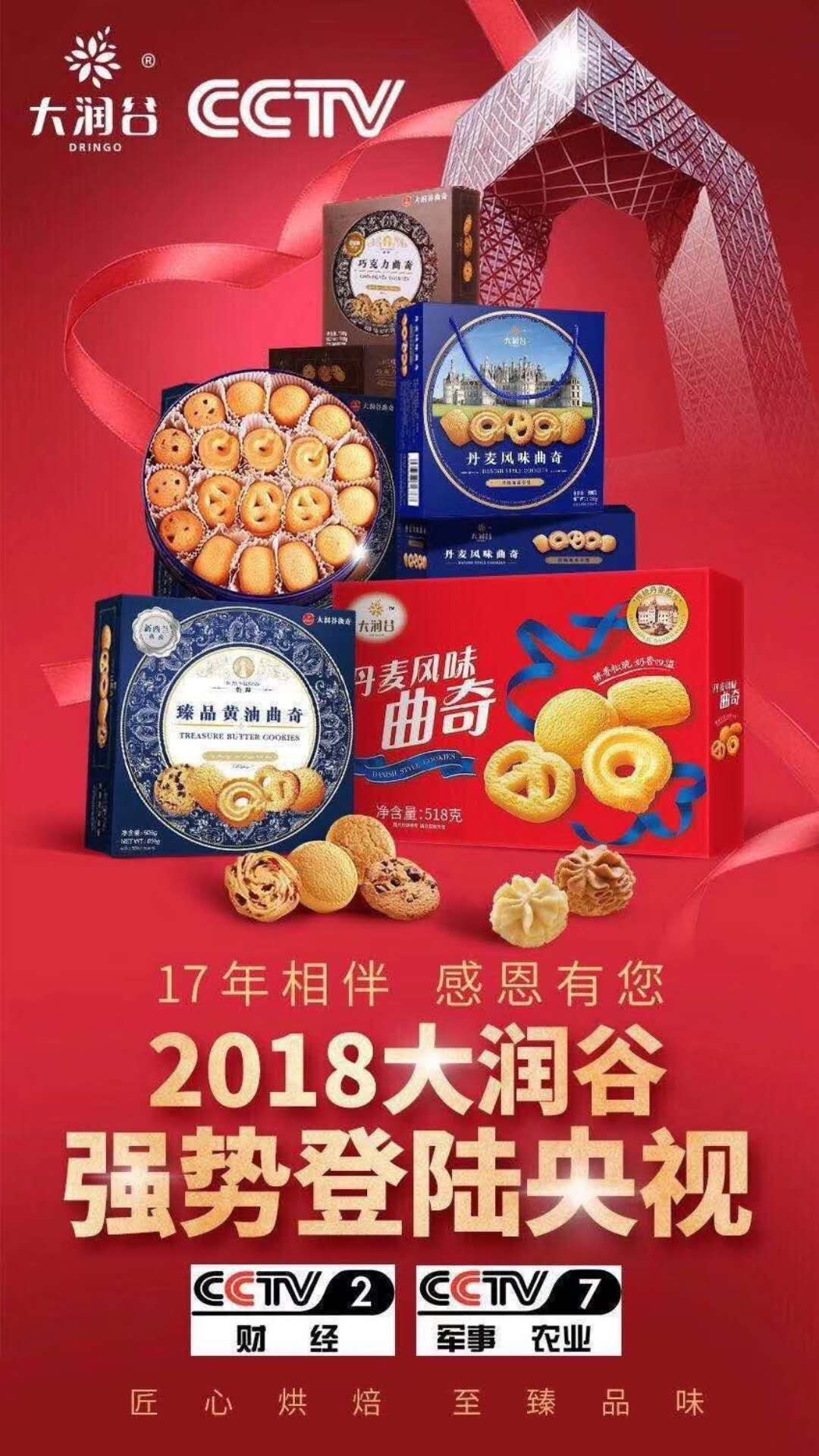 Shenzhen Rungu Food Advertisement