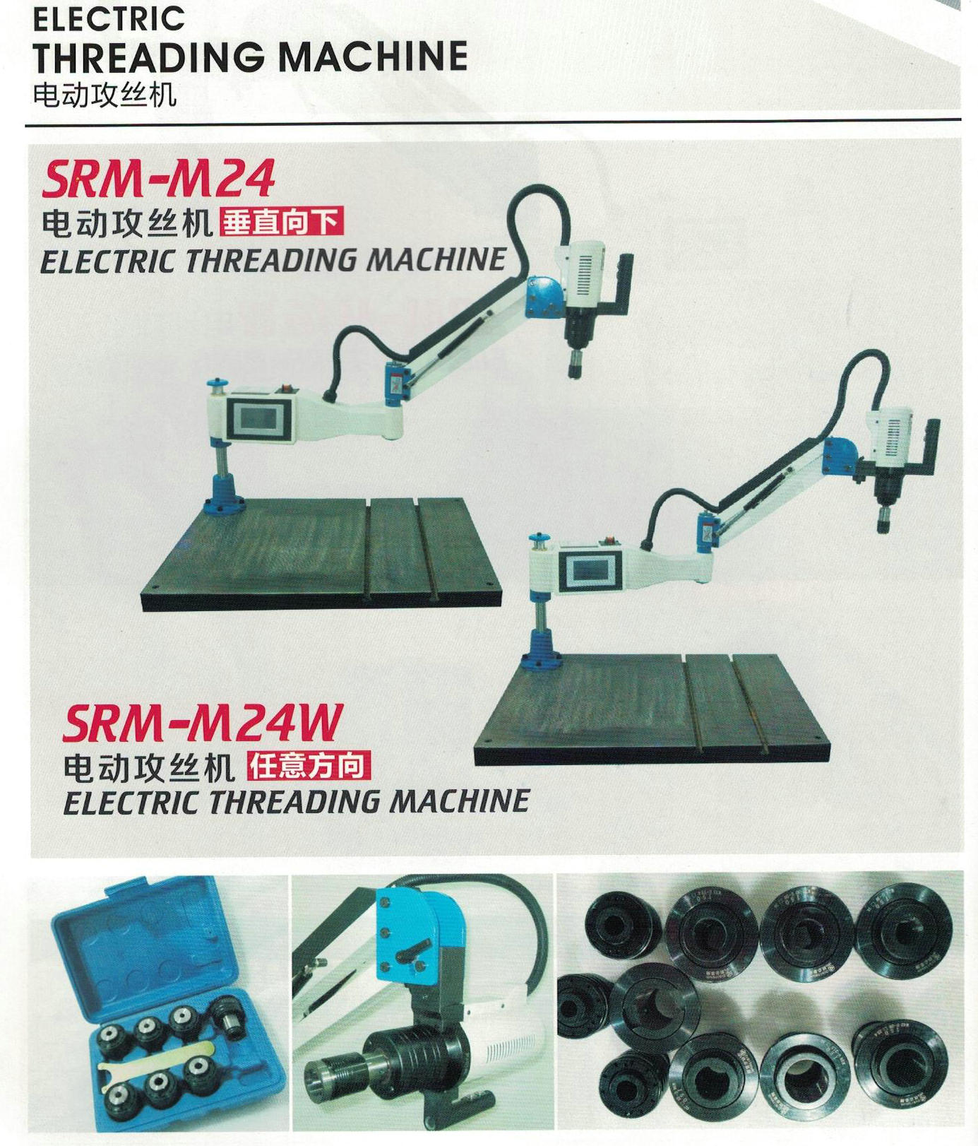 ELECTRICAL THREADING MACHINE SRAM24 / SRAM24W