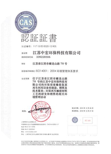 ISO14001-中文