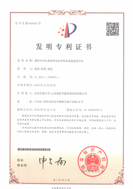 循環(huán)冷卻水系統(tǒng)的電化學(xué)除垢設(shè)備選型方法2019