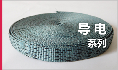 导电系列