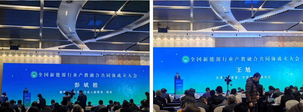 National New Energy Industry Industry and Education Integration Conference