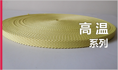  高温系列