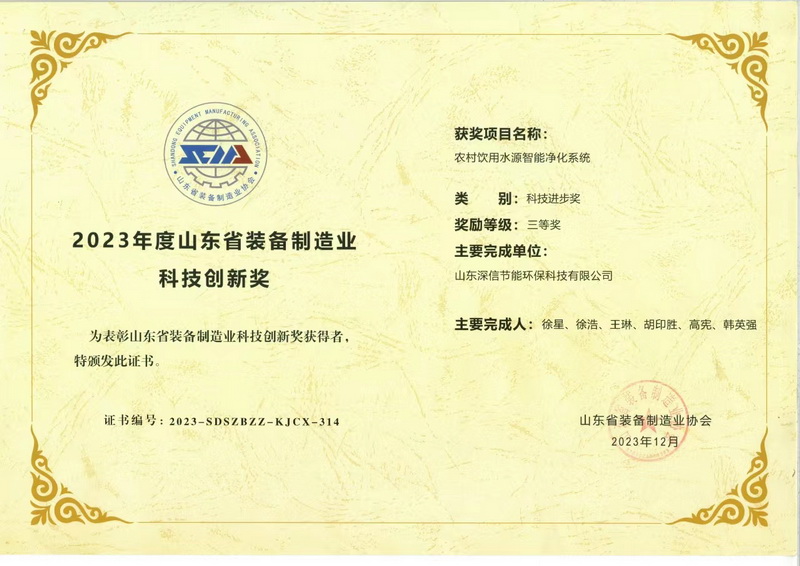 I am convinced that the third prize of Shandong Province Equipment Manufacturing Technology Innovation Award