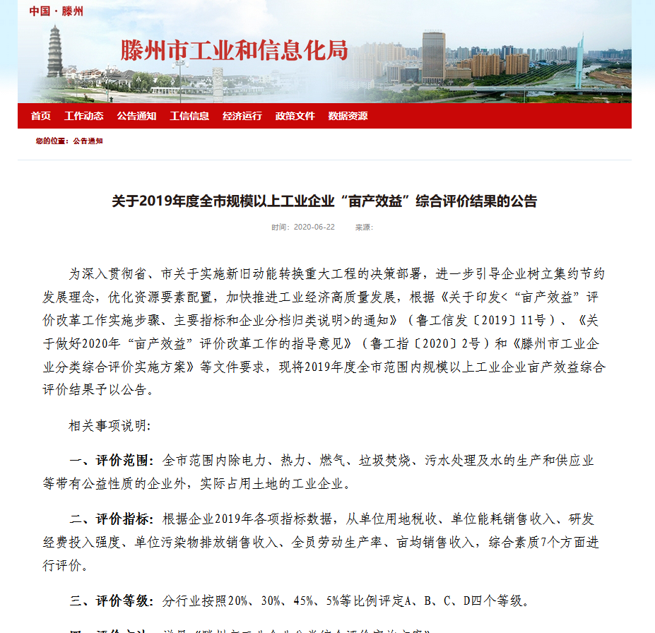 山東深信節(jié)能環(huán)保科技有限公司躋身滕州市規(guī)模以上工業(yè)企業(yè)“畝產(chǎn)效益”綜合排名前三甲