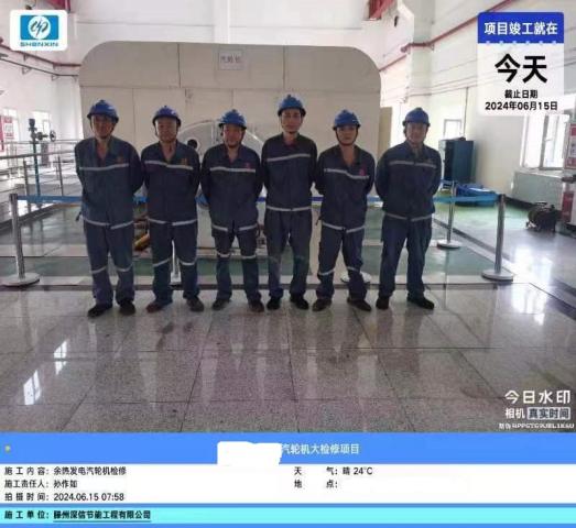 深信節(jié)能公司圓滿完成某水泥廠汽輪機大檢修項目