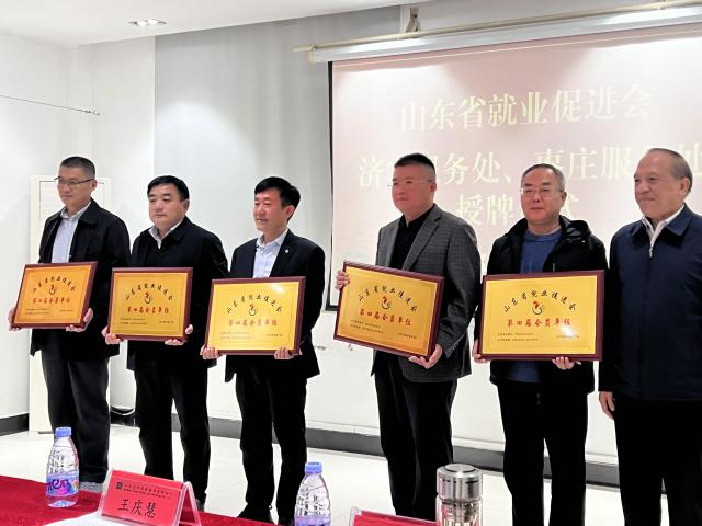 省就業(yè)促進(jìn)會(huì)為深信公司授牌