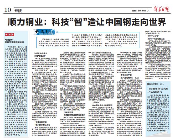 《新华日报》专版报道 顺力钢业:科技“智”造让中国钢走向世界