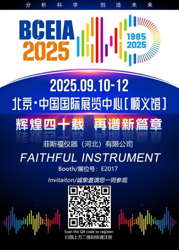 誠邀觀展，靜候君來~ 2025年BCEIA北京分析測試展
