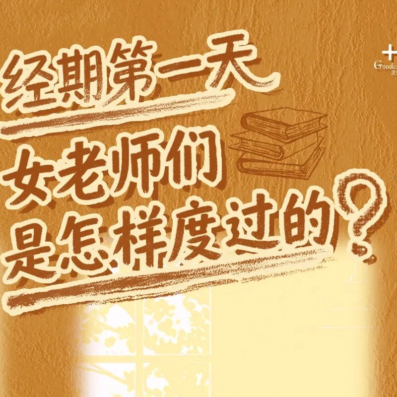 教師節，把敬意獻給堅韌的她們