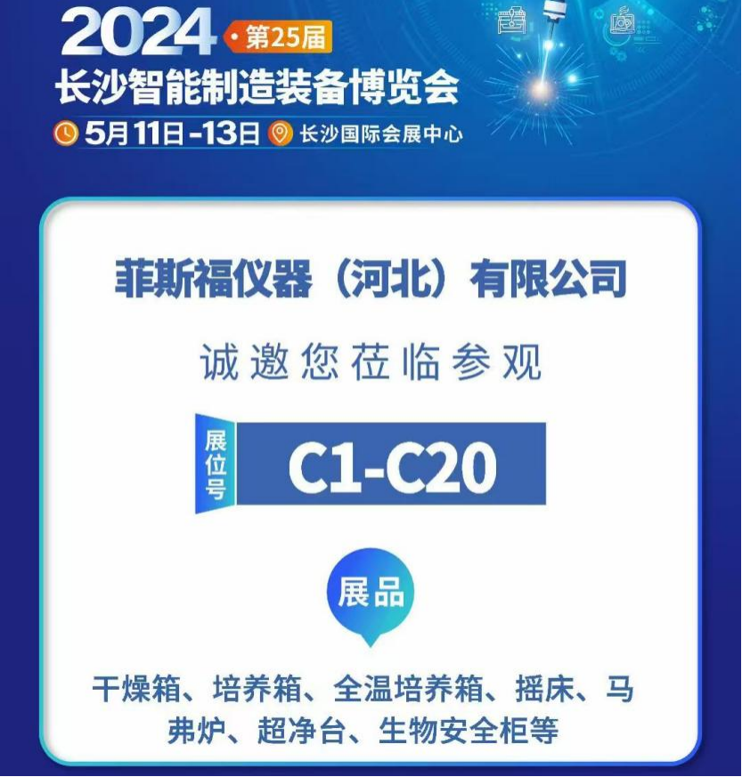 2024第25屆長(zhǎng)沙智能制造裝備博覽會(huì)