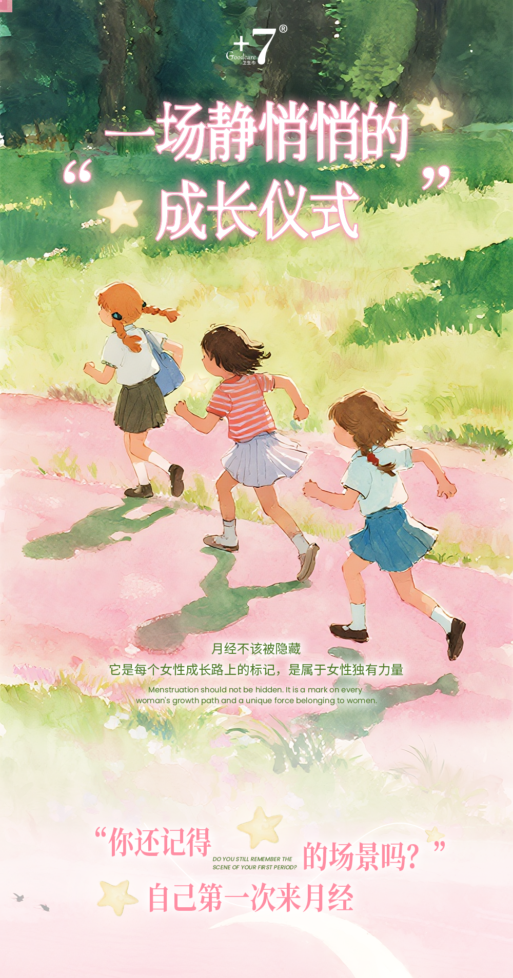 關于《她》：一場靜悄悄的成長儀式