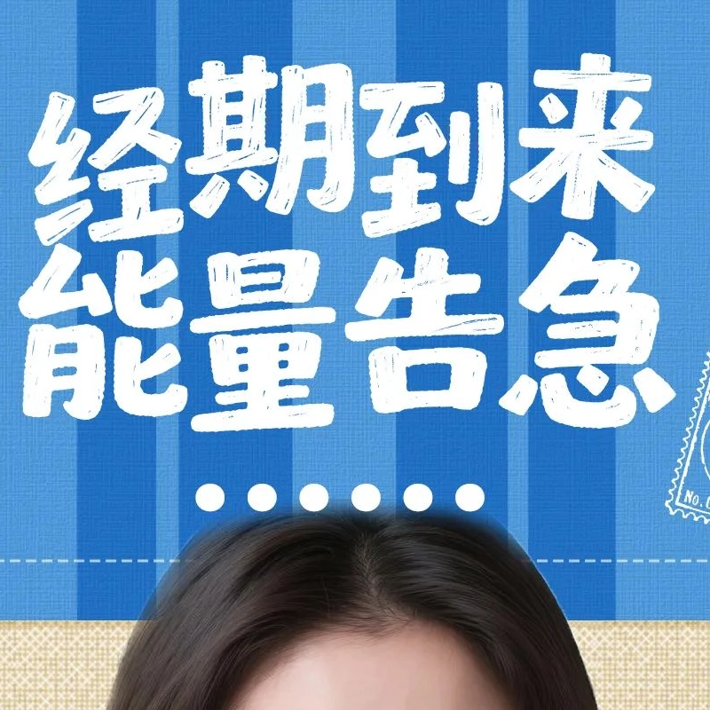 給經期低電量的你，一份能量補給指南