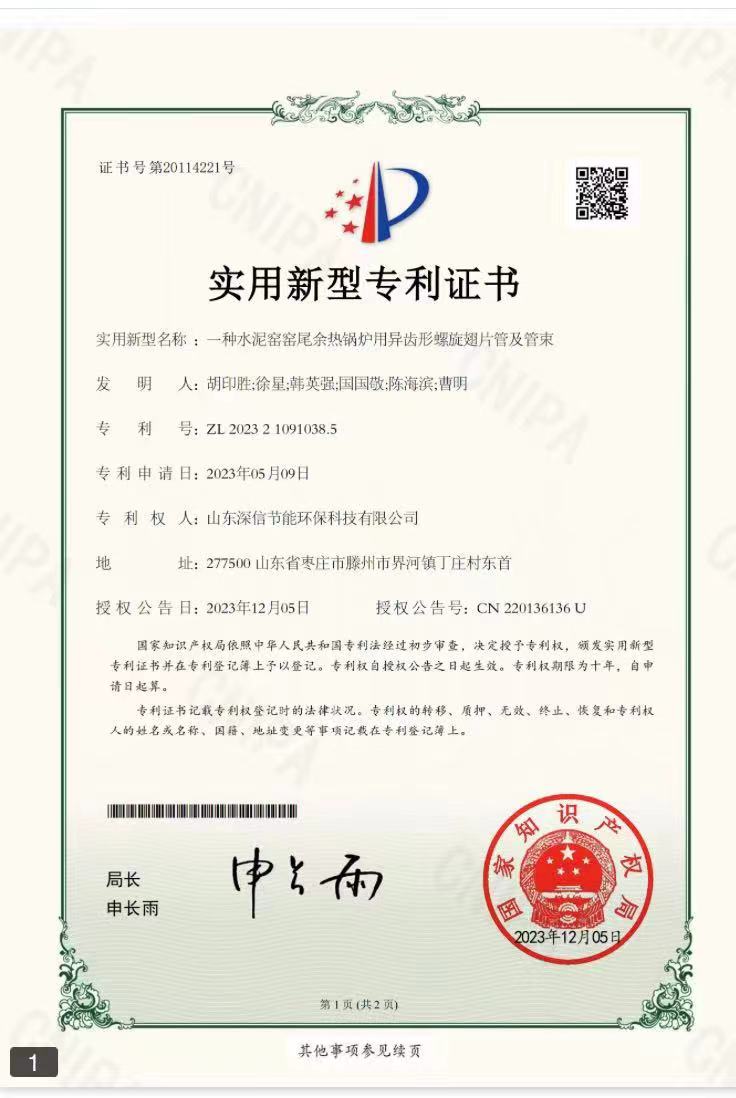 深信公司榮獲實(shí)用新型專利，水泥窯爐余熱利用技術(shù)取得重大突破