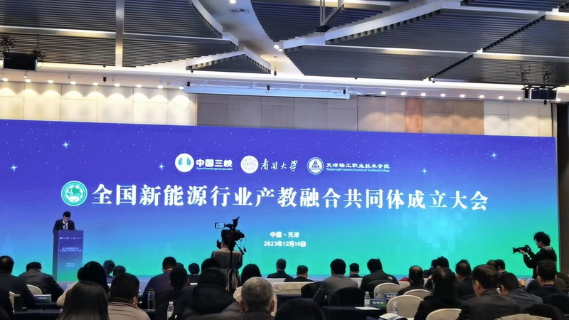深信公司參加全國(guó)新能源行業(yè)產(chǎn)教融合共同體成立大會(huì)