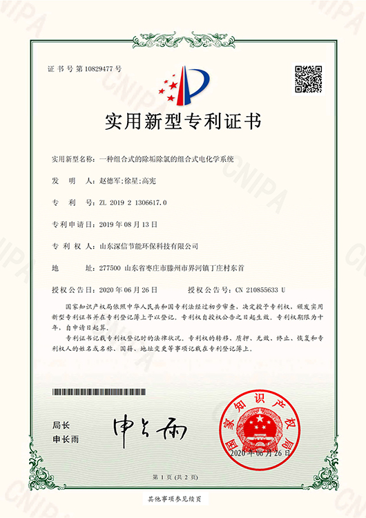 熱烈慶祝我公司又獲得一項專利證書