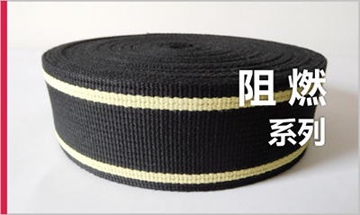 阻燃系列