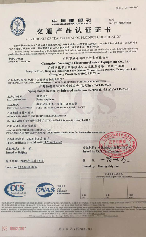 WeiLongDa has got the Certificate of Transportation Product Certification 