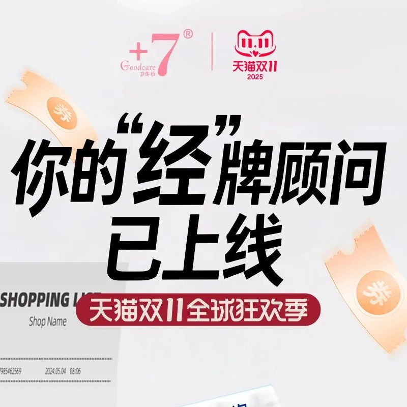 雙十一 你的“經”牌顧問，已上線