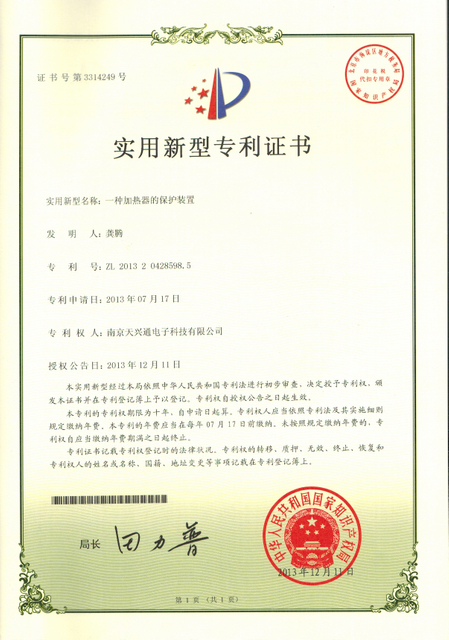 一种加热器的保护装置