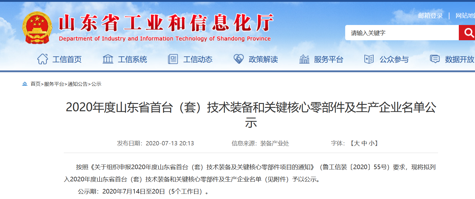 勇立潮頭敢為先 ——公司研發(fā)設(shè)備連續(xù)三年被評(píng)為首臺(tái)套技術(shù)設(shè)備