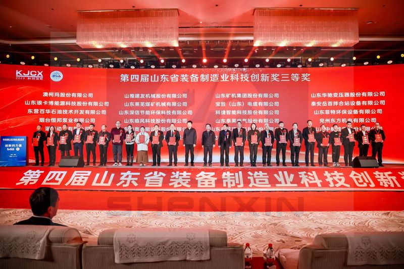 深信公司榮獲山東省裝備制造業(yè)協(xié)會(huì)科技創(chuàng)新獎(jiǎng)