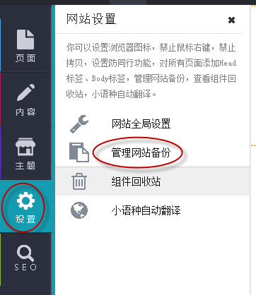 单击设置-管理网站备份.jpg