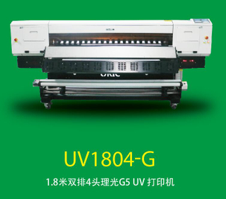 UV1804-G 1.8米4头理光G5打印机