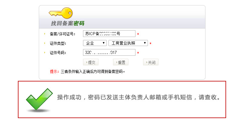 找回密码成功提示.jpg