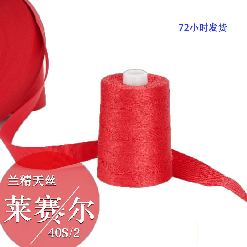 櫻花牌蘭精天絲紗萊賽爾紗木質(zhì)402可降解40S/2針織紗機(jī)織紗