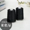 櫻花牌萊賽爾色紗21支國(guó)產(chǎn)天絲紗線