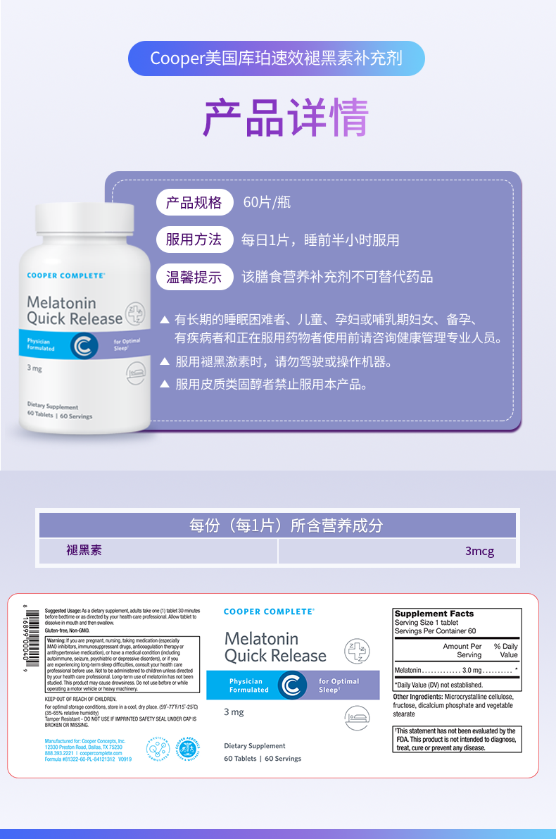 15.速效褪黑素_06