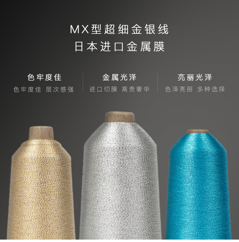 MX金銀線