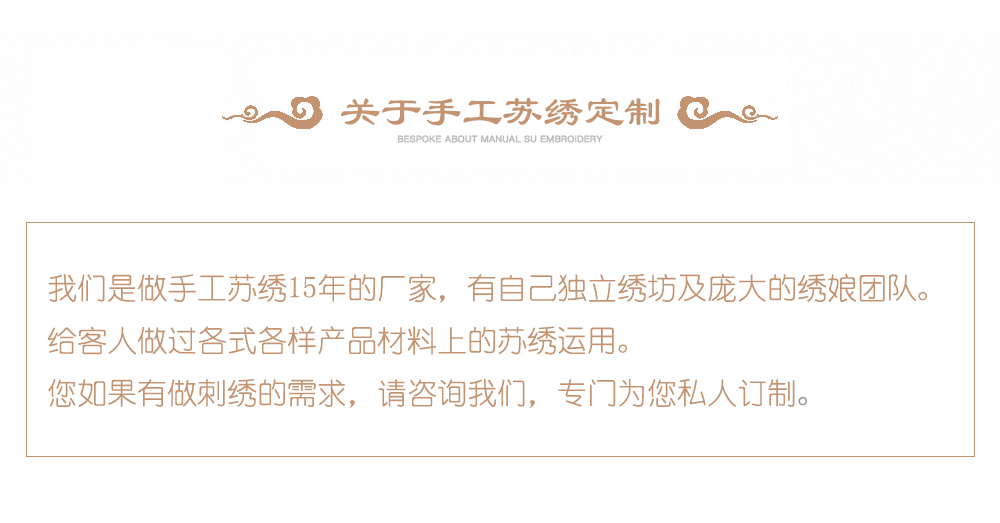 蘇繡定制