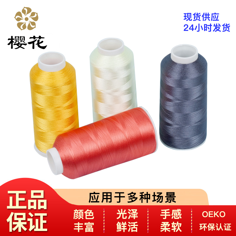 120D/2人造絲繡花線,機(jī)械繡花, 高速車(chē)縫, 高斷裂強(qiáng)度