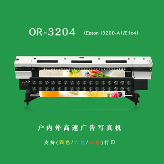 【ORIC欧瑞卡】OR-1804/3204户内外高速广告写真机支持(四色/六色/八色)打印