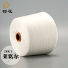 櫻花牌萊賽爾色紗21支國(guó)產(chǎn)天絲紗線