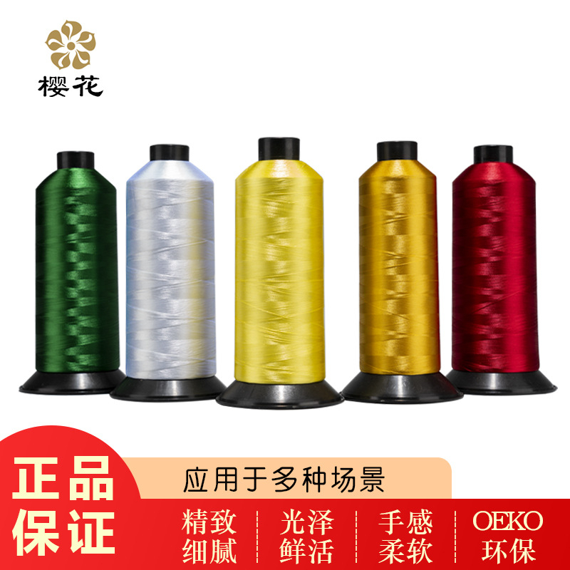 櫻花牌 60D人造絲2股染色紗 色線 超細(xì)肩章織帶 資歷章 高亮軟